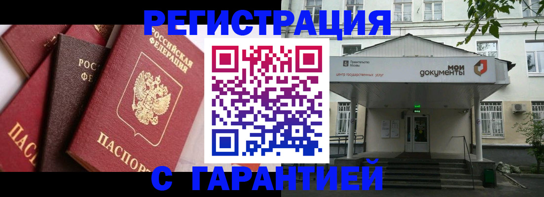прописка регистрация в Городце