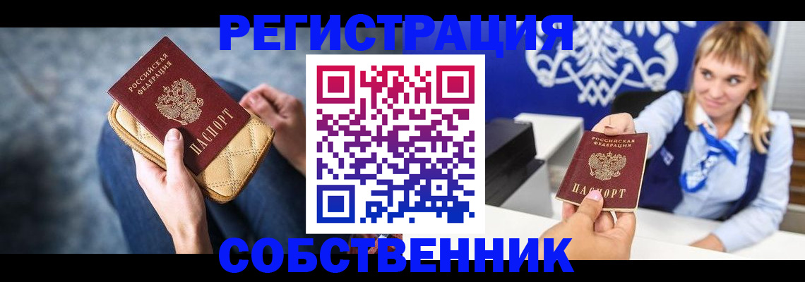 прописка 2025 в Городце