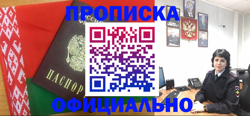 прописка для работы в Городце