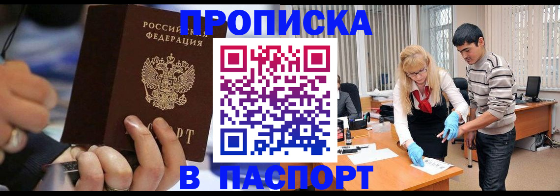 прописка паспорт в Городце