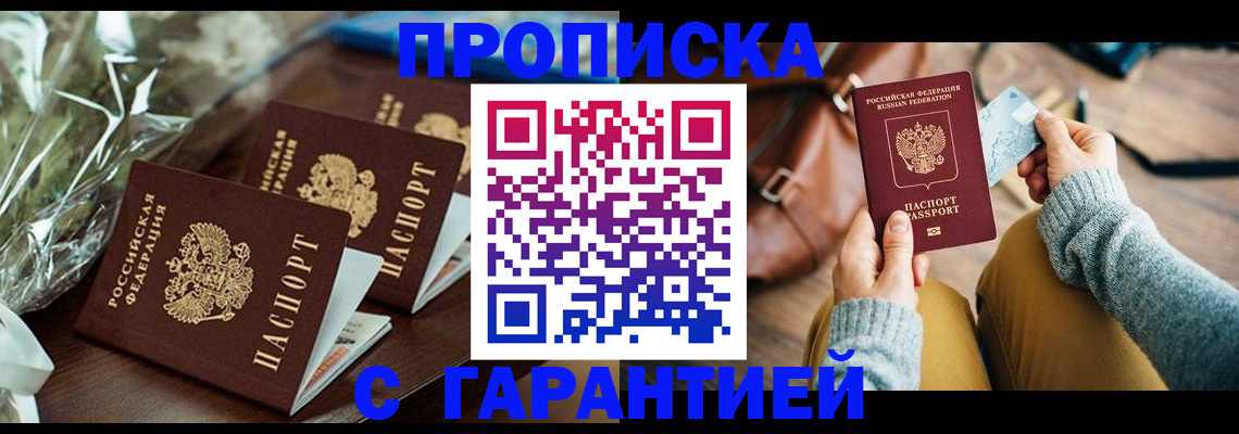 временная регистрация для школы в Городце